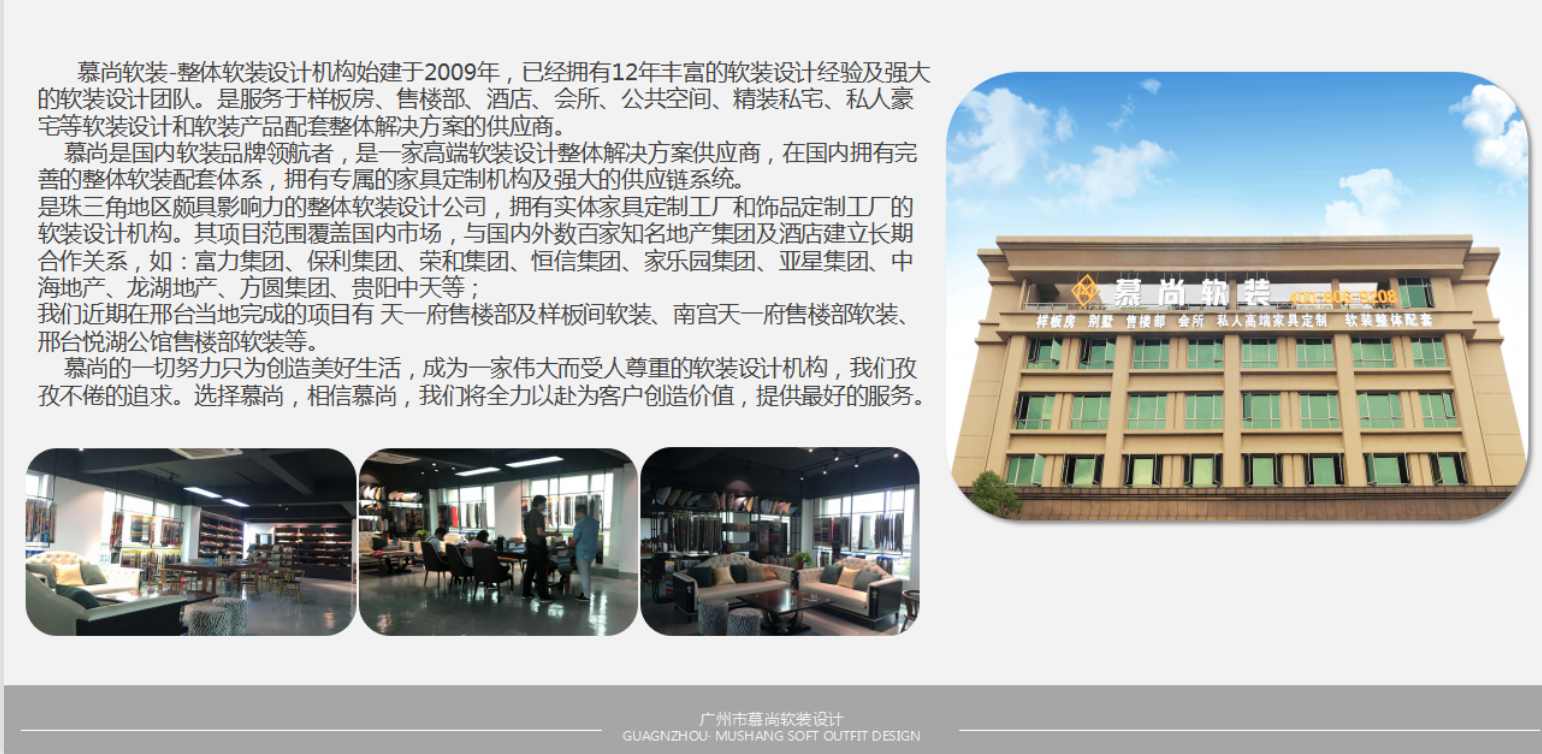 慕尚軟裝：邢臺七里河售樓處軟裝設計方案